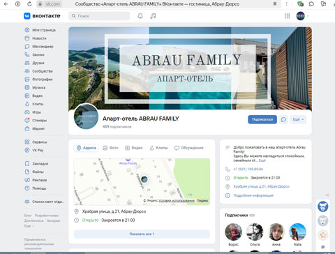 Страница ВКонтакте - Абрау-Дюрсо апарт-отель ABRAU FAMILY Абрау-Дюрсо апарт-отель ABRAU FAMILY