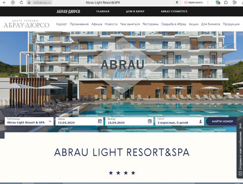 Сайт - Абрау-Дюрсо отель Abrau Light Resort&SPA Абрау-Дюрсо отель Abrau Light Resort&SPA