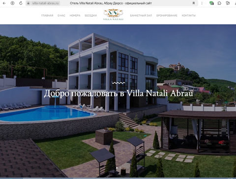 Сайт - Абрау-Дюрсо отель Villa Natali Абрау-Дюрсо отель Villa Natali