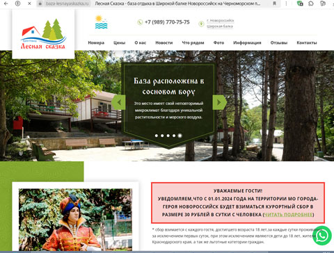 Сайт - Широкая Балка база отдыха Лесная сказка Широкая Балка база отдыха Лесная сказка