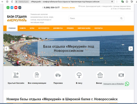 Сайт - Широкая Балка база отдыха Меркурий Широкая Балка база отдыха Меркурий