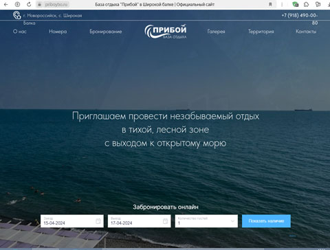 Сайт - Широкая Балка база отдыха Прибой Широкая Балка база отдыха Прибой