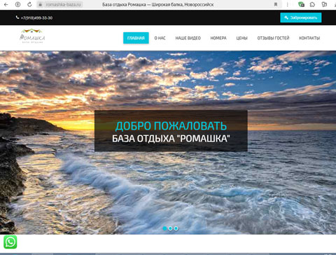 Сайт - Широкая Балка база отдыха Ромашка Широкая Балка база отдыха Ромашка