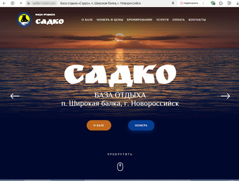 Сайт - Широкая Балка база отдыха Садко Широкая Балка база отдыха Садко
