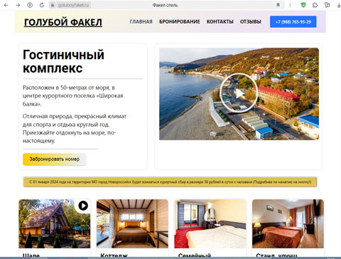 Сайт - Широкая Балка гостиничный комплекс Голубой Факел Широкая Балка гостиничный комплекс Голубой Факел