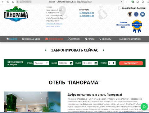 Сайт - Широкая Балка отель Панорама Широкая Балка отель Панорама