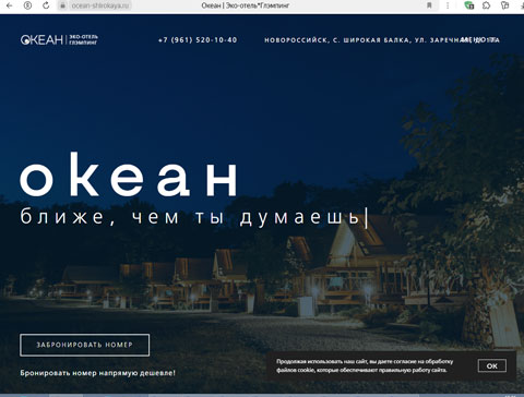 Сайт - Широкая Балка эко-отель Океан Широкая Балка эко-отель Океан