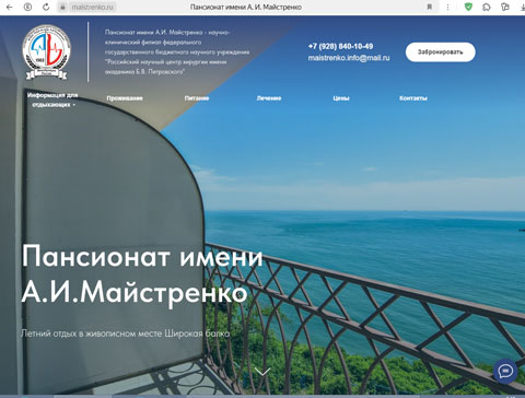 Сайт - Широкая Балка пансионат им. А.И. Майстренко Широкая Балка пансионат им. А.И. Майстренко