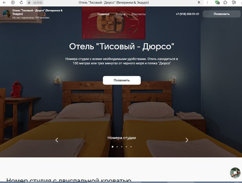 Сайт - Дюрсо отель Тисовый - Дюрсо Дюрсо отель Тисовый - Дюрсо