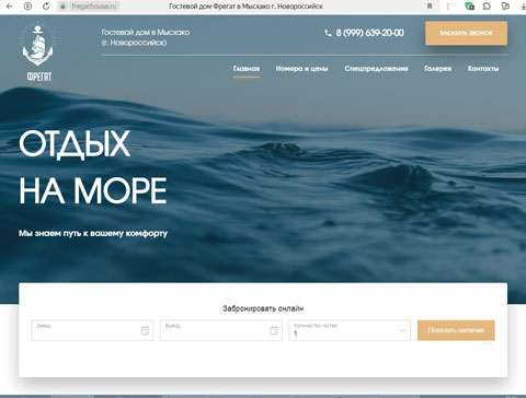 Сайт - Мысхако гостевой дом Фрегат Мысхако гостевой дом Фрегат