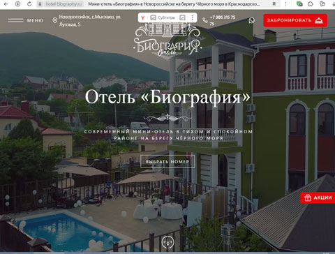 Сайт - Мысхако мини-отель Биография Мысхако мини-отель Биография