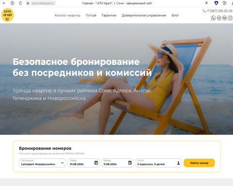 Сайт - Новороссийск апартаменты LetoApart Новороссийск апартаменты LetoApart