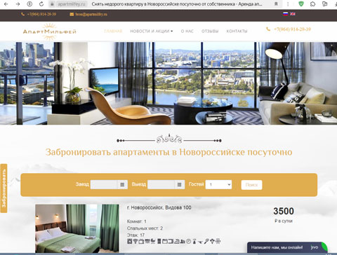 Сайт - Новороссийск апартаменты Мильфей Новороссийск апартаменты Мильфей