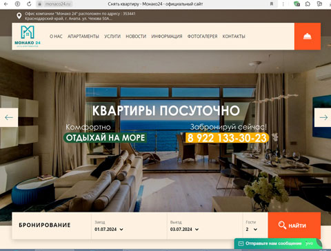 Сайт - Новороссийск апартаменты Монако 24 Новороссийск апартаменты Монако 24