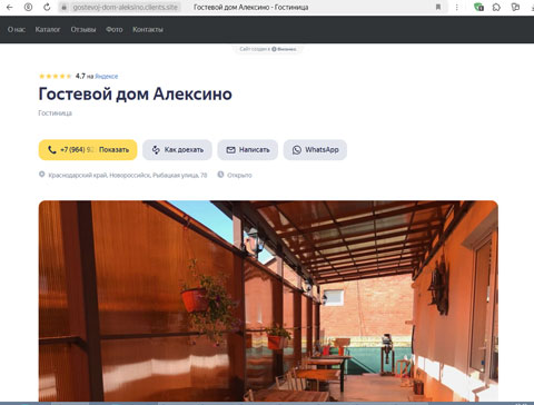Сайт - Новороссийск гостевой дом Алексино Новороссийск гостевой дом Алексино