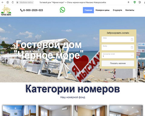 Сайт - Мысхако гостевой дом Черное море Мысхако гостевой дом Черное море