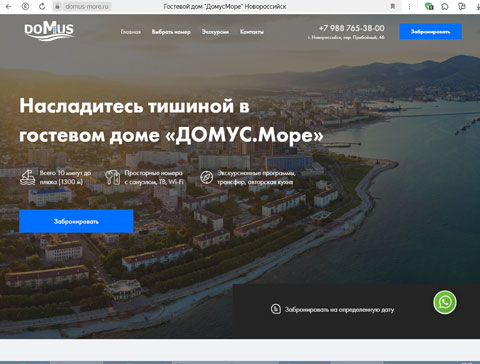 Сайт - Новороссийск гостевой дом ДОМУС.Море Новороссийск гостевой дом ДОМУС.Море