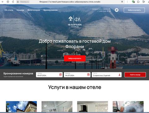 Сайт - Новороссийск гостевой дом Флорани Новороссийск гостевой дом Флорани