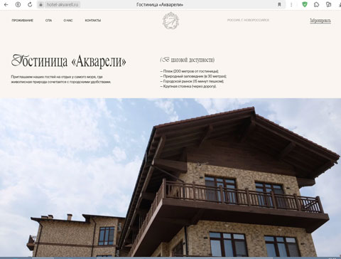 Сайт - Новороссийск гостиница Акварели Новороссийск гостиница Акварели
