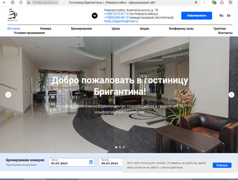 Сайт - Новороссийск гостиница Бригантина Новороссийск гостиница Бригантина