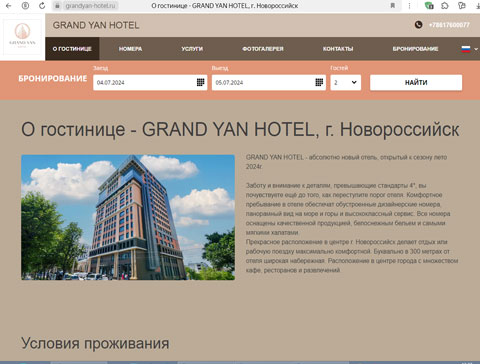 Сайт - Новороссийск гостиница GRAND YAN HOTEL Новороссийск гостиница GRAND YAN HOTEL