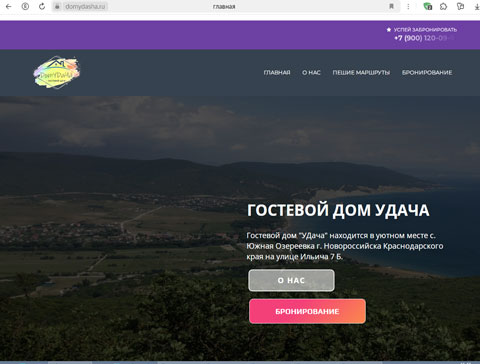 Сайт - Южная Озереевка гостевой дом Удача Южная Озереевка гостевой дом Удача