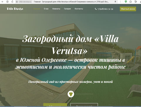 Сайт - Южная Озереевка загородный дом Villa Verutsa Южная Озереевка загородный дом Villa Verutsa