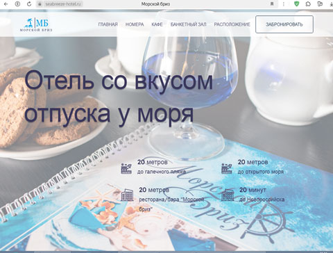 Сайт - Южная Озереевка отель Морской бриз Южная Озереевка отель Морской бриз