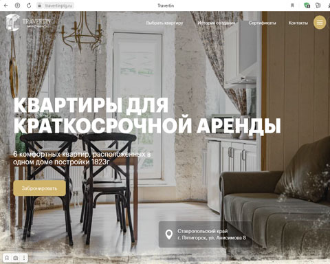Сайт - Пятигорск арендодатель Travertin Пятигорск арендодатель Travertin