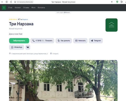 Сайт - Пятигорск арендодатель Три Нарзана Пятигорск арендодатель Три Нарзана
