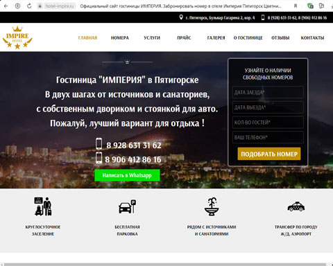 Сайт - Пятигорск гостиница Империя Пятигорск гостиница Империя