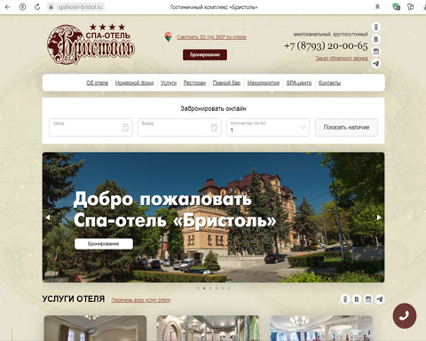 Сайт - Пятигорск СПА-отель Бристоль Пятигорск СПА-отель Бристоль