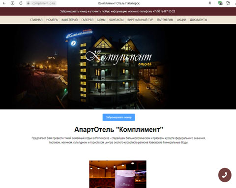 Сайт - Пятигорск апарт-отель Комплимент Пятигорск апарт-отель Комплимент