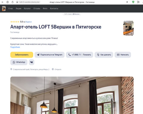 Сайт - Пятигорск апарт-отель LOFT 5Вершин Пятигорск апарт-отель LOFT 5Вершин