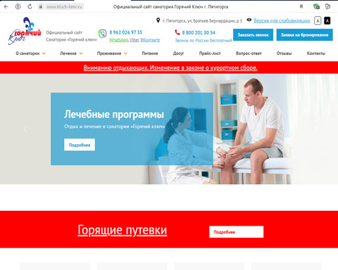 Сайт - Пятигорск санаторий Горячий Ключ Пятигорск санаторий Горячий Ключ