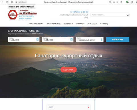 Сайт - Пятигорск санаторий им. С.М. Кирова Пятигорск санаторий им. С.М. Кирова