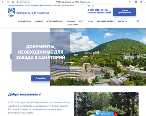 Сайт - Пятигорск санаторий им. М.Ю. Лермонтова Пятигорск санаторий им. М.Ю. Лермонтова