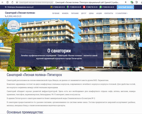 Сайт - Пятигорск санаторий Лесная поляна Пятигорск санаторий Лесная поляна