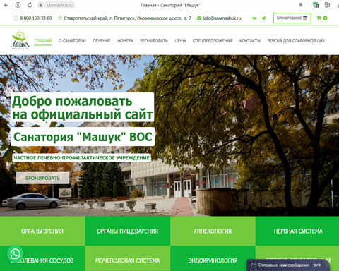 Сайт - Пятигорск санаторий Машук Пятигорск санаторий Машук