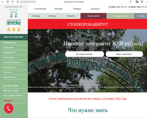 Сайт - Пятигорск санаторий Пятигорье Пятигорск санаторий Пятигорье