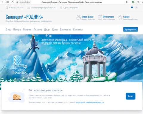 Сайт - Пятигорск санаторий РОДНИК Пятигорск санаторий РОДНИК