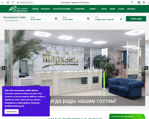 Сайт - Пятигорск санаторий Тарханы Пятигорск санаторий Тарханы