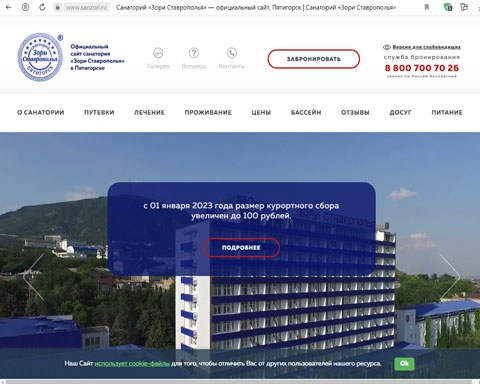 Сайт - Пятигорск санаторий Зори Ставрополья Пятигорск санаторий Зори Ставрополья