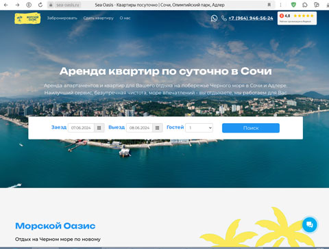 Сайт - Адлер апартаменты, квартиры Морской Оазис Адлер апартаменты, квартиры Морской Оазис