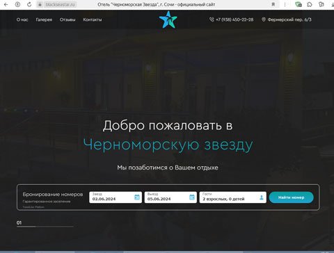 Адлер мини-отель Черноморская звезда