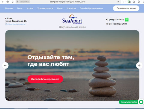 Сайт - Адлер домовладение SeaApart Адлер домовладение SeaApart