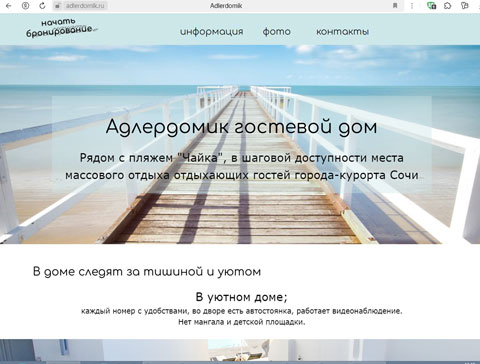 Сайт - Адлер гостевой дом Адлердомик Адлер гостевой дом Адлердомик
