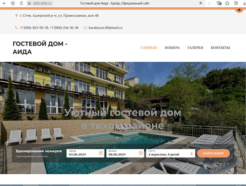 Адлер гостевой дом Аида