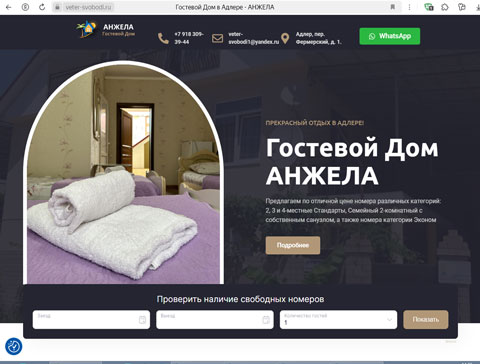 Адлер гостевой дом Анжела