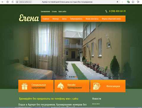 Сайт - Адлер гостевой дом Елена Адлер гостевой дом Елена